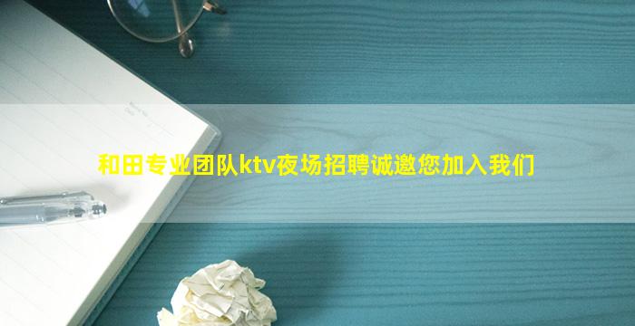 常州夜场招聘