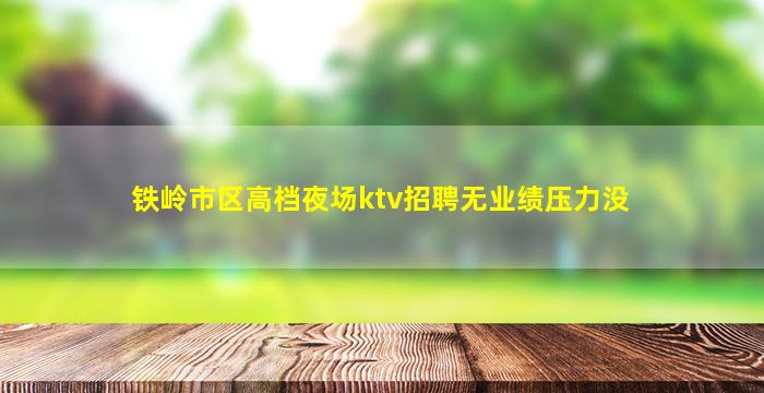 菏泽酒吧招聘
